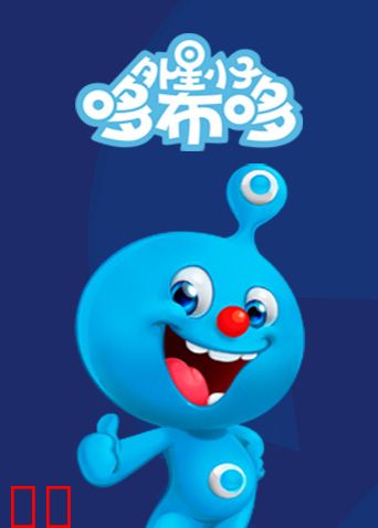 外星小子哆布哆