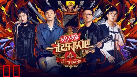 一起乐队吧简体版