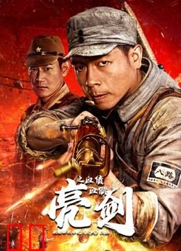 亮剑之血债血偿