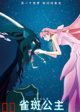 雀斑公主（普通话）