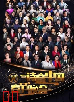 CETV诗意中国2023年春晚
