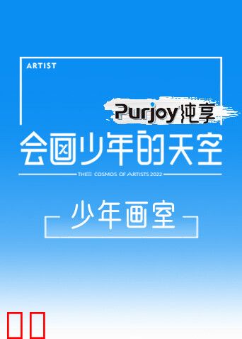 会画少年的天空少年画室