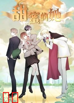 甜蜜的她动态漫画