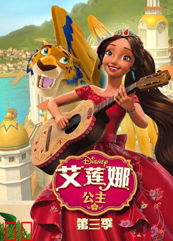 艾莲娜公主第三季英文版