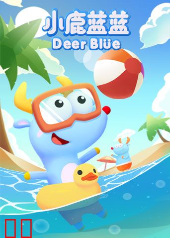 小鹿蓝蓝