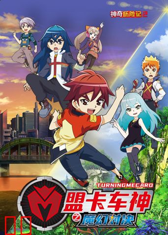 盟卡车神之魔幻对决