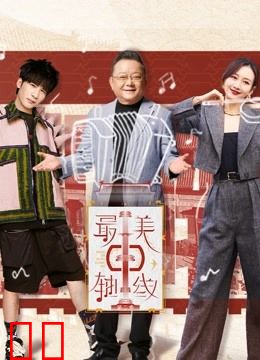 最美中轴线第二季