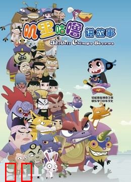 叽里咕噜讲故事