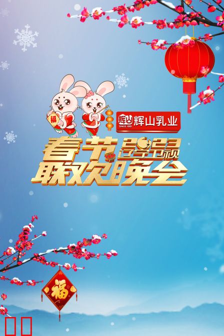 辽宁卫视春节联欢晚会2023