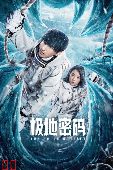 极地密码