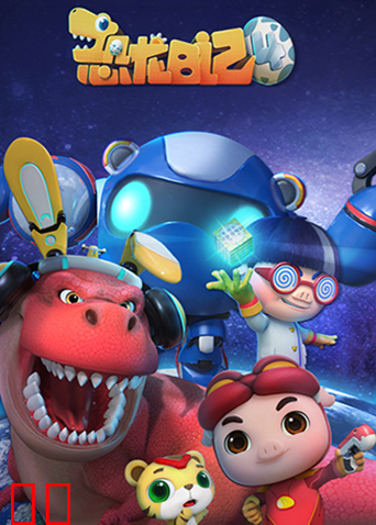 猪猪侠之恐龙日记第四季