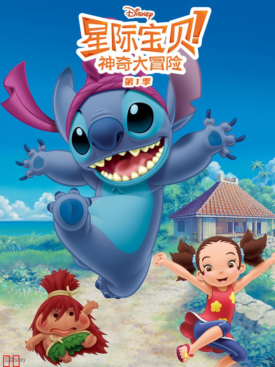 星际宝贝:神奇大冒险第一季中文配音