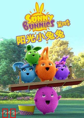 阳光小兔兔第四季