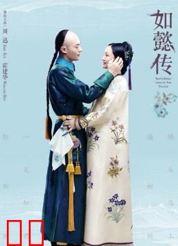 如懿传大型古装剧