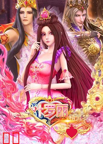 精灵梦叶罗丽全集