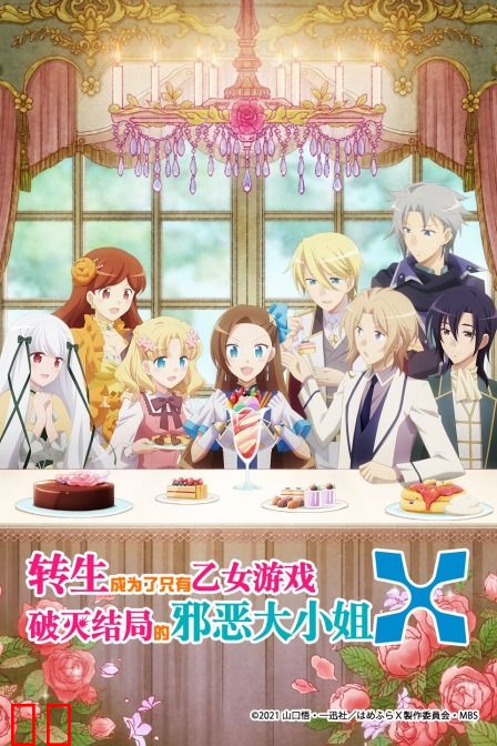 转生成为了只有乙女游戏破灭Flag的邪恶大小姐第二季