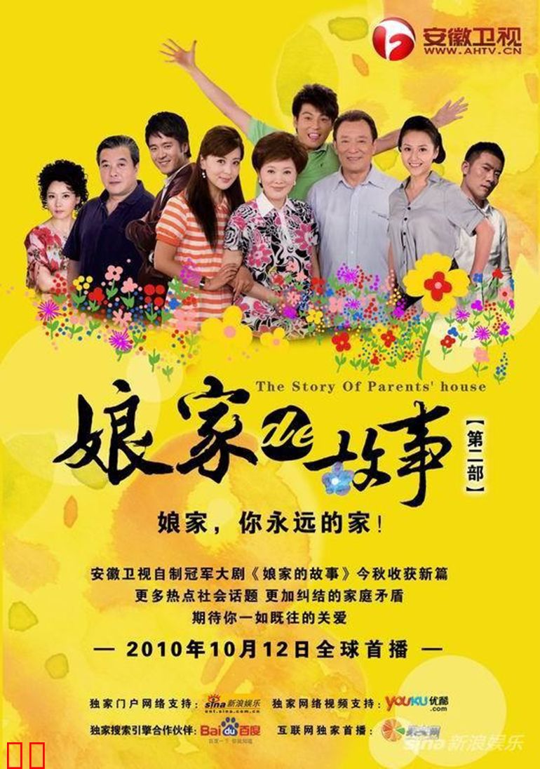 娘家的故事之爱的代价