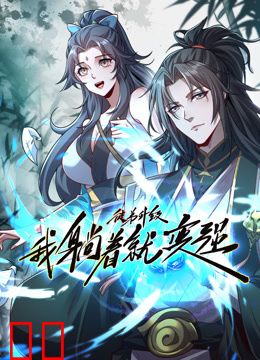 徒弟升级我躺着就变强动态漫画