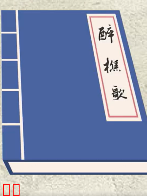 中华诗歌故事之明清篇