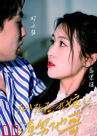 心死后，我嫁给了渣男他哥