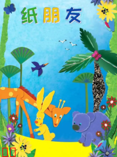 纸朋友第二季