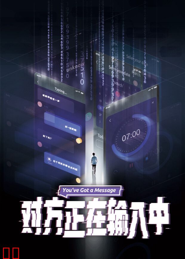 对方正在输入中