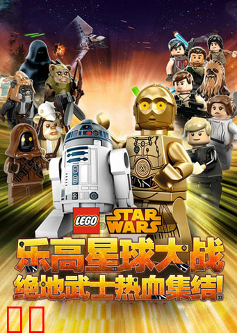 乐高星球大战尤达编年史