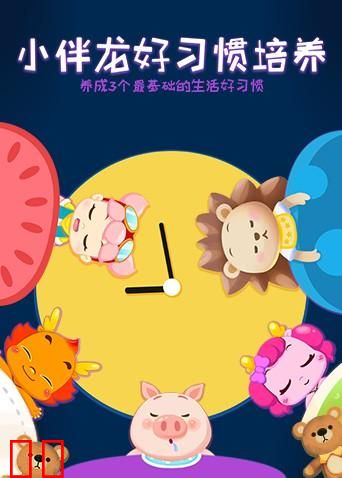 小伴龙好习惯培养