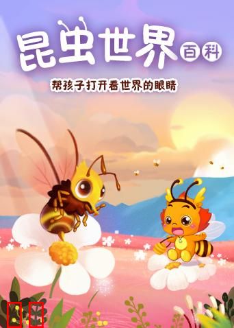 小伴龙昆虫百科