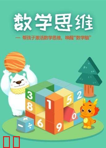 小伴龙数学思维