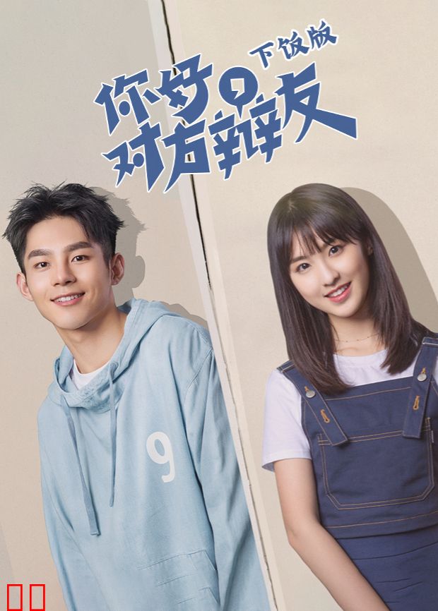 你好，对方辩友下饭版