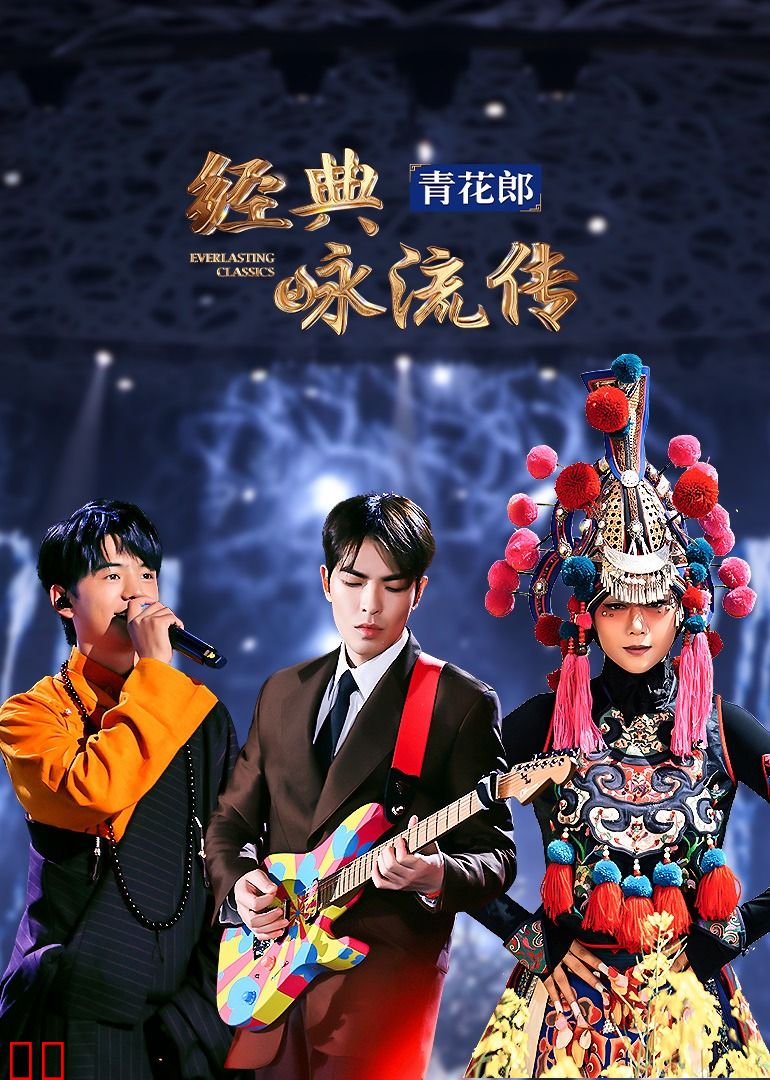 经典咏流传·大美中华