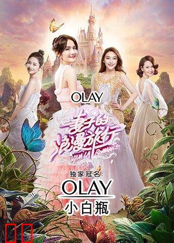 妻子的浪漫旅行