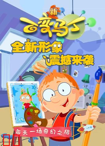 百变马丁第四季