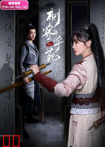 刺客学苑越南语版