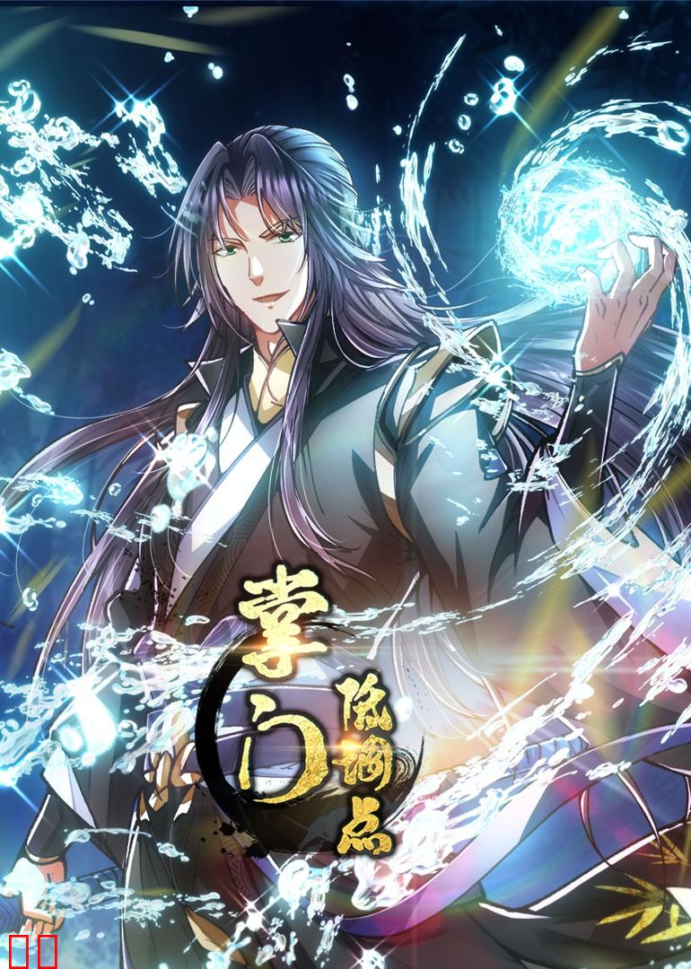 掌门低调点·动态漫