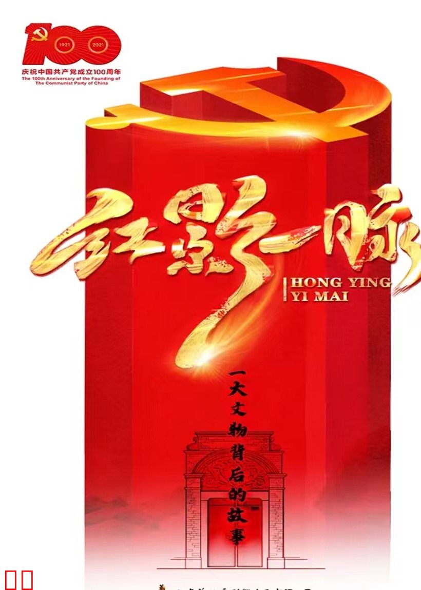 红影一脉之一大文物背后的故事