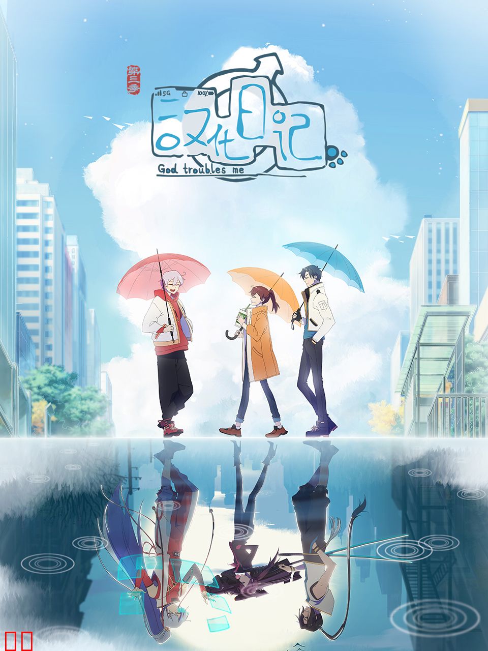 汉化日记第三季