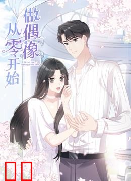 从零开始做偶像动态漫画