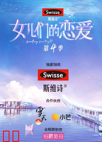 女儿们的恋爱第四季