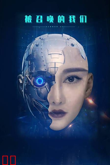 被召唤的我们