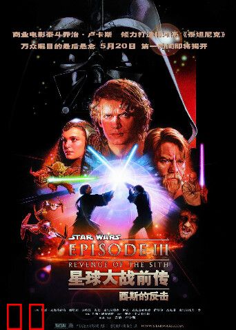 星球大战前传：西斯的反击