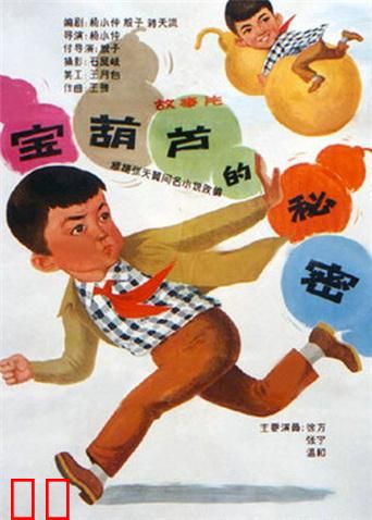 宝葫芦的秘密