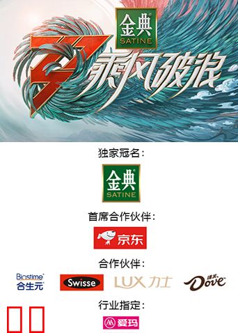 乘风破浪第三季