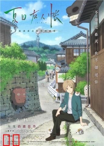 夏目友人帐（普通话）