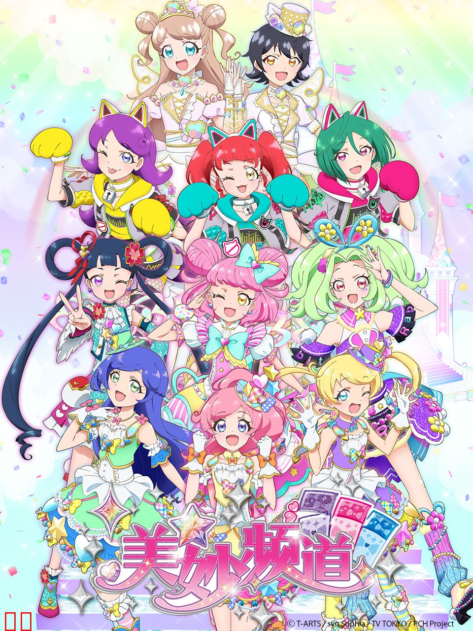 美妙☆频道