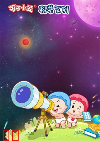 可可小爱科普系列第一季