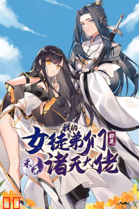 徒弟个个是大佬