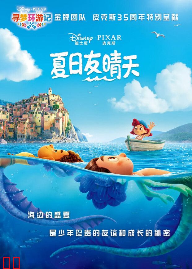 夏日友晴天（普通话）