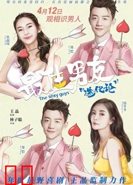 最佳男友进化论